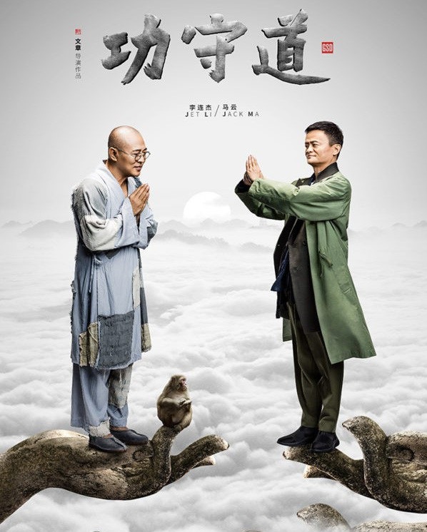 Jack Ma đánh võ với Chân Tử Đan, song ca với Vương Phi - 1 Jack Ma và Lý Liên Kiệt