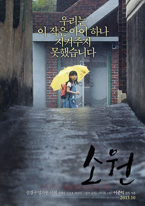 Sự cảnh tỉnh về tội ác ấu dâm trong điện ảnh Hàn - 4 “Hope” (Hy vọng - 2013)