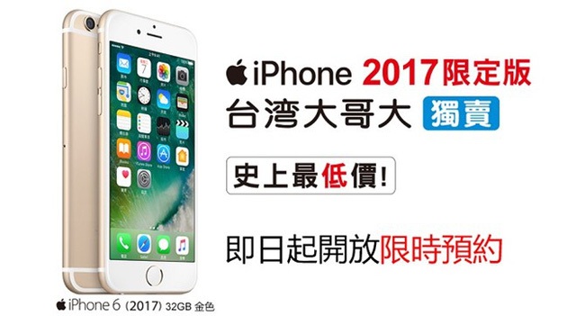 Ngược đời giá iPhone 6 Plus rẻ hơn cả iPhone 6 tại Việt Nam - 4 iPhone 6 (2017) với dung lượng 32GB mới ra mắt tại Trung Quốc, Đài Loan.
