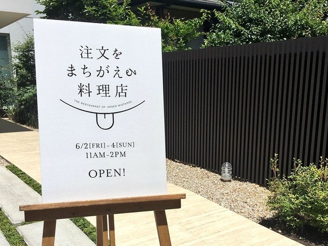 Nhà hàng Nhật Bản chỉ tuyển dụng nhân viên người già bị đãng trí - 1
Biển hiệu của nhà hàng
