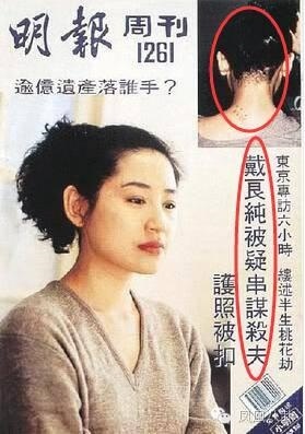 Người đẹp 3 đời chồng: 2 người vũ phu, một người bị giết - 6 Đới Lương Thuần cũng bị thương nặng trong vụ chồng cũ Nhan Tam Nguyên sát hại người chồng mới Tiểu Lâm Thủ tại Nhật Bản
