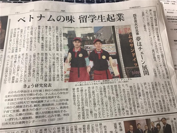 海外で事業を始めるデュイとタムの兄弟の話が中日新聞に掲載されました。