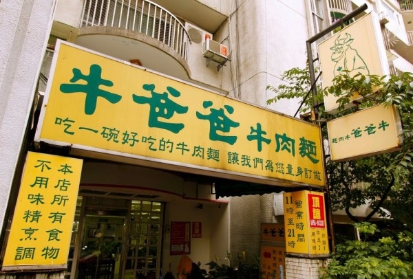 Cửa hàng mỳ bò Niu Ba Ba có vẻ bề ngoài không quá nổi bật