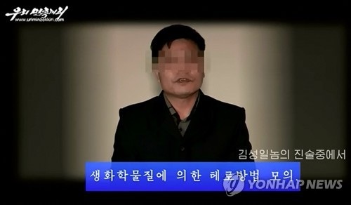 Triều Tiên công bố video vạch trần âm mưu ám sát ông Kim Jong-un - 1 Nghi phạm được cho là âm mưu ám sát nhà lãnh đạo Kim Jong-un xuất hiện trong đoạn video do kênh truyền hình Triều Tiên công bố hôm 20/5 (Ảnh: Yonhap)