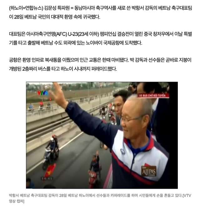 Báo chí quốc tế ấn tượng với màn chào đón U23 Việt Nam tại Hà Nội - 2
Tờ Yonhap News đưa tin về lễ đón U23 Việt Nam trở về nước