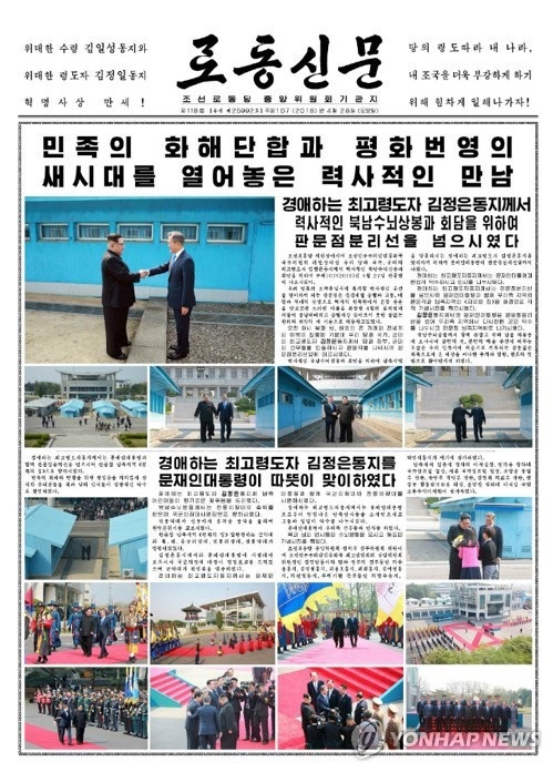 
Nhật báo Rodong Sinmun đưa tin về thượng đỉnh Hàn - Triều (Ảnh: Yonhap)
