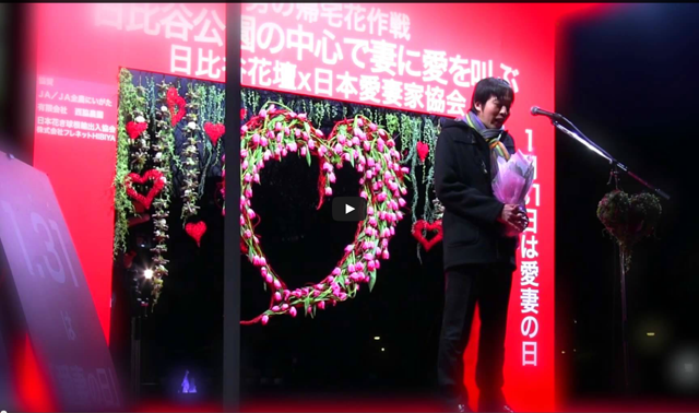 Một người đàn ông bày tỏ tình cảm với vợ trong “Ngày tôn vinh vợ” (Ảnh: Tokyoweekender)