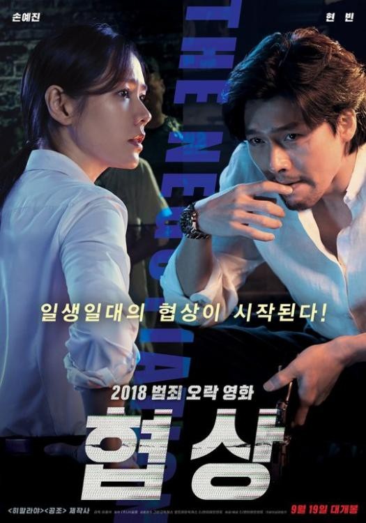 “Chị đẹp” Son Ye Jin chia sẻ bí quyết giữ gìn vẻ đẹp "trẻ mãi không già" - 2
Son Ye Jin kết đôi với Hyun Bin trong bộ phim Negotiation, phiên bản Ông bà Smith của Hàn Quốc.