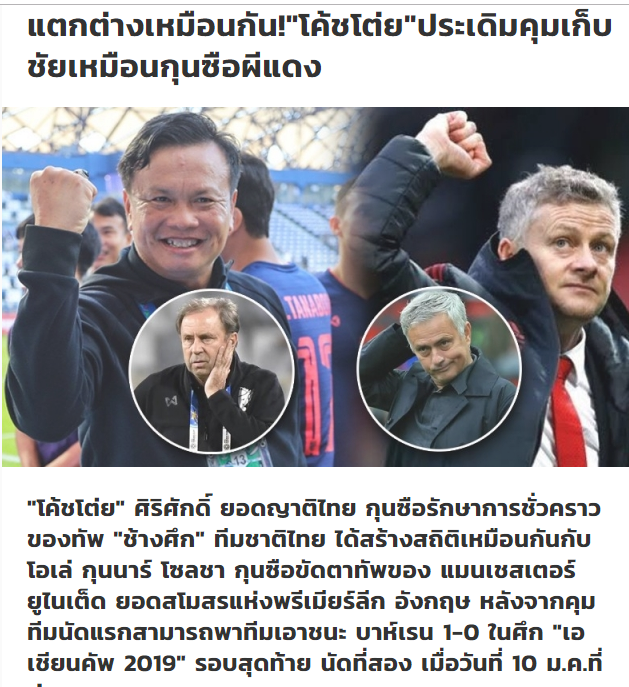 Báo Thái Lan nổ tung trời, ví đội nhà như… Man Utd - Ảnh 2. Báo Thái Lan nổ tung trời, ví đội nhà như… Man Utd - Ảnh 2.