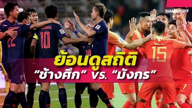 Báo Thái Lan nói gì khi đội nhà chạm trán với Trung Quốc ở Asian Cup 2019? - Ảnh 1. Báo Thái Lan nói gì khi đội nhà chạm trán với Trung Quốc ở Asian Cup 2019? - Ảnh 1.