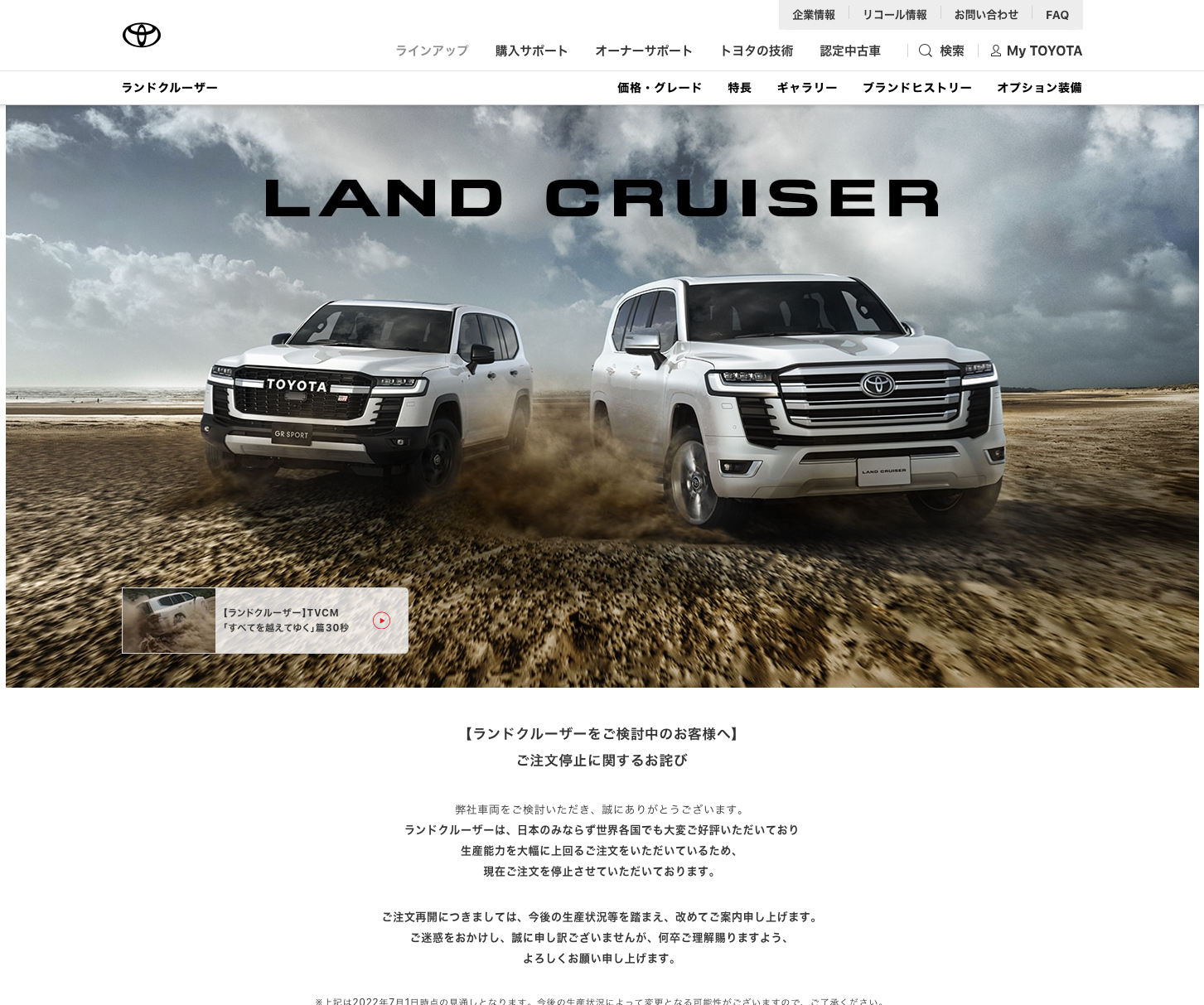 トヨタはランドクルーザーとレクサスLX-2の預金の受け入れを停止します