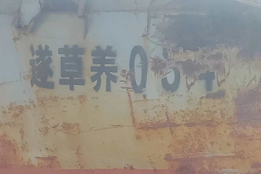 Có gì bên trong tàu sắt không người dạt vào bờ biển Quảng Trị? - 3 Có gì bên trong tàu sắt không người dạt vào bờ biển Quảng Trị? - 3