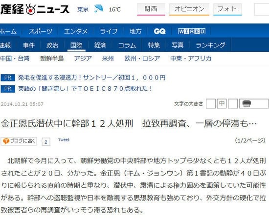 Ông Kim Jong-un xử tử 12 quan chức trong 40 ngày vắng bóng? - 2 Bài viết của tờ Sankei Shimbun.