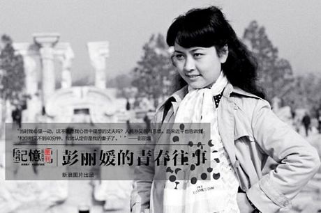 Ảnh thời trẻ của đệ nhất phu nhân Trung Quốc