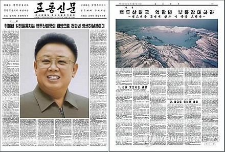 Triều Tiên dành 3 phút mặc niệm tưởng nhớ cố lãnh đạo Kim Jong-il - 4 Bài viết ca ngợi ông Kim Jong-il trên tờ