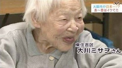 Cụ bà già nhất thế giới qua đời - 1 Cụ bà Koto Okubo.