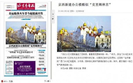 Các tòa nhà công ở quận Mentougou của Bắc Kinh được báo chí Trung Quốc đăng tải.