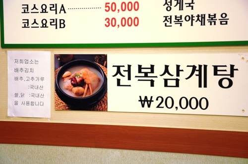 Bổ dưỡng món gà tần sâm xứ Kim Chi - 3 Giá của món gà này khoảng 400.000 VND/suất.