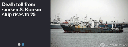 Số người thiệt mạng trong vụ đắm tàu cá Oryong-501 của Hàn Quốc tiếp tục tăng (ảnh: Yonhap)