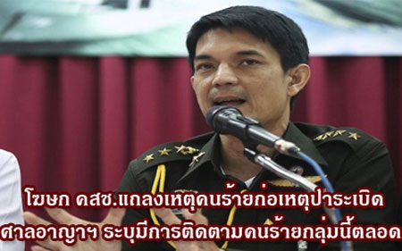 Thái Lan: Phe Áo Đỏ lên tiếng vụ đánh bom tại Tòa án Bangkok - 1 Người phát ngôn của chính quyền Thái Lan Winthai Suvaree (Ảnh: NNT)