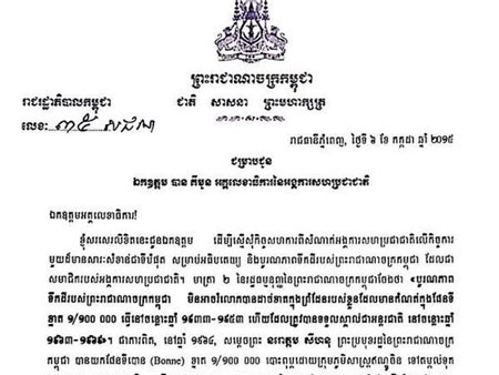Campuchia muốn xác minh tính chân thực của bản đồ phân định biên giới - 1 Bức thư của Thủ tướng Campuchia Hun Sen gửi Tổng Thư ký Liên hợp quốc Ban Ki-moon. (Nguồn: