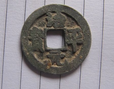 Hũ tiền cổ 13kg có từ thế kỷ XI - 4 Hũ tiền cổ 13kg có từ thế kỷ XI - 4