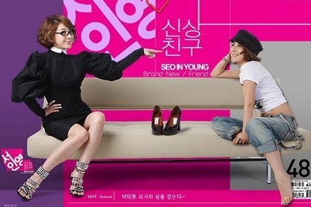 Seo In Young “học tập” Paris Hilton  - 1