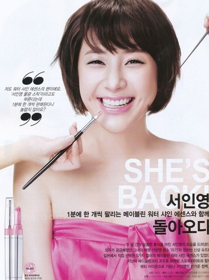 Cô nàng gợi cảm Seo In Young có nghề mới - 1 Cô nàng gợi cảm Seo In Young có nghề mới - 1