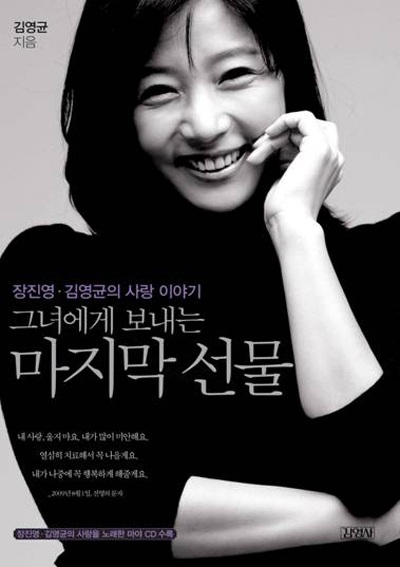 “Tôi sợ một ngày sẽ quên những ký ức về Jang Jin Young” - 2 “Tôi sợ một ngày sẽ quên những ký ức về Jang Jin Young” - 2