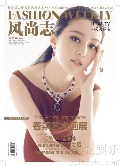 Cuốn hút hình ảnh mới của Phạm Băng Băng, Trương Tịnh Sơ - 1