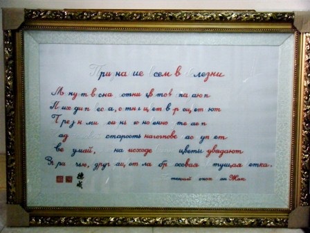 Ngắm bức tranh thêu thơ 14 thứ tiếng được đề xét kỷ lục Guinness VN - 10