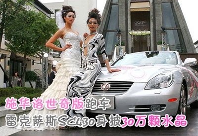 Điệu đà Lexus đính pha lê - 1