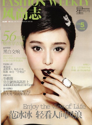 Phạm Băng Băng: Người đầu tiên sở hữu linh vật gấu Panda - 1