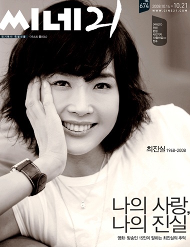 Em trai của Choi Ji Shil: “Không tha thứ cho người tung tin đồn” - 6