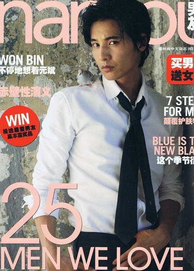Won Bin “phong toả” các tạp chí châu Á - 1