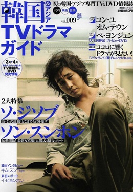 Khi So Ji Sub làm người xấu... - 1