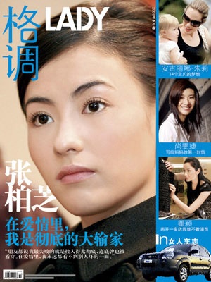 Trương Bá Chi: "Tôi tin tưởng vào tình yêu vĩnh cửu" - 3 Trương Bá Chi: "Tôi tin tưởng vào tình yêu vĩnh cửu" - 3