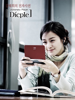 Kim Tae Hee: Nữ diễn viên xinh đẹp nhất Hàn Quốc - 2