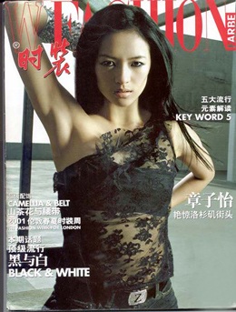 Chương Tử Di: Nữ diễn viên Trung Quốc gợi cảm nhất thế giới - 1