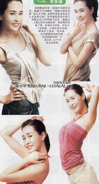Lee Dae Hee “cặp” với Song Seung Heon? - 3