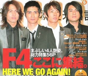 Nhóm nhạc Đài Loan F4 sắp giải tán - 1