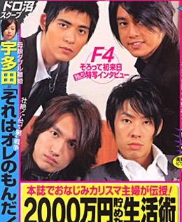 Nhóm nhạc Đài Loan F4 sắp giải tán - 2