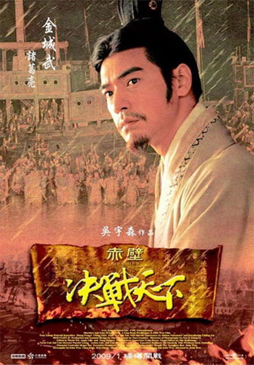 “Xích Bích 2” sẽ ra mắt khán giả sớm hơn dự định - 3 “Xích Bích 2” sẽ ra mắt khán giả sớm hơn dự định - 3