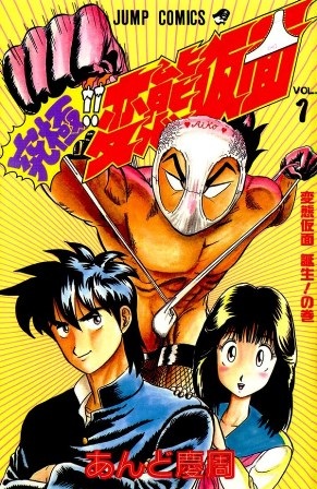 Bìa của cuốn truyện tranh nổi tiếng 