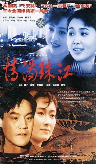 Giai đoạn lịch sử đen tối của Trung Quốc trong phim "Tình Châu Giang" - 1 Tình Châu Giang