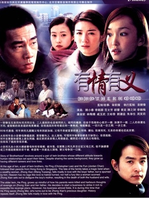 “Có tình có nghĩa” đưa Lý Minh Thuận trở lại Việt Nam - 1 Poster phim