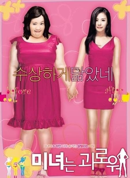 Những sao Hàn không ngại “mập ú” trên màn ảnh - 5 Khi tham gia bộ phim “Sắc đẹp ngàn cân”, nữ diễn viên Kim Ah Joong đã phải mất tới 4 tiếng hóa trang mới có thể “hô biến” bản thân thành cô nàng Hana với thân hình “phì nhiêu”
