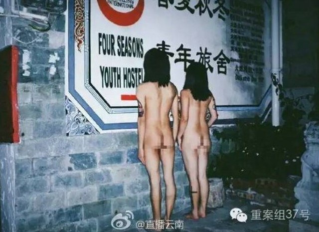 Cặp đôi Trung Quốc bị bắt vì chụp ảnh khỏa thân nơi công cộng - 2 Cặp đôi Trung Quốc bị bắt vì chụp ảnh khỏa thân nơi công cộng - 2