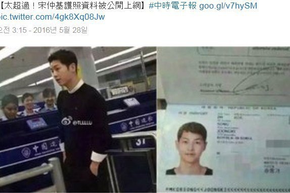 “Soi” ảnh hộ chiếu của mỹ nam nổi tiếng nhất xứ Hàn - 2
Ảnh hộ chiếu của Song Joong Ki bị lộ khiến fan thích thú.