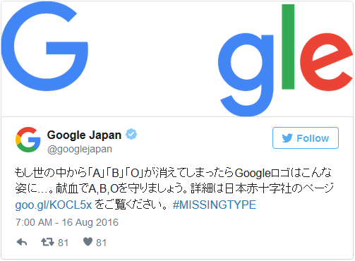 Google, Microsoft đồng loạt bỏ chữ A, B, O trên logo để hưởng ứng chiến dịch hiến máu nhân đạo - 3 Google Nhật Bản đã bắt đầu hưởng ứng chiến dịch #MissingType